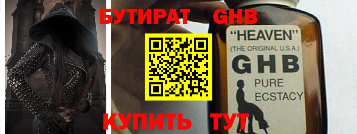 Киров  БУТИРАТ  Вход с VPN  БУТИРАТ GHB 
