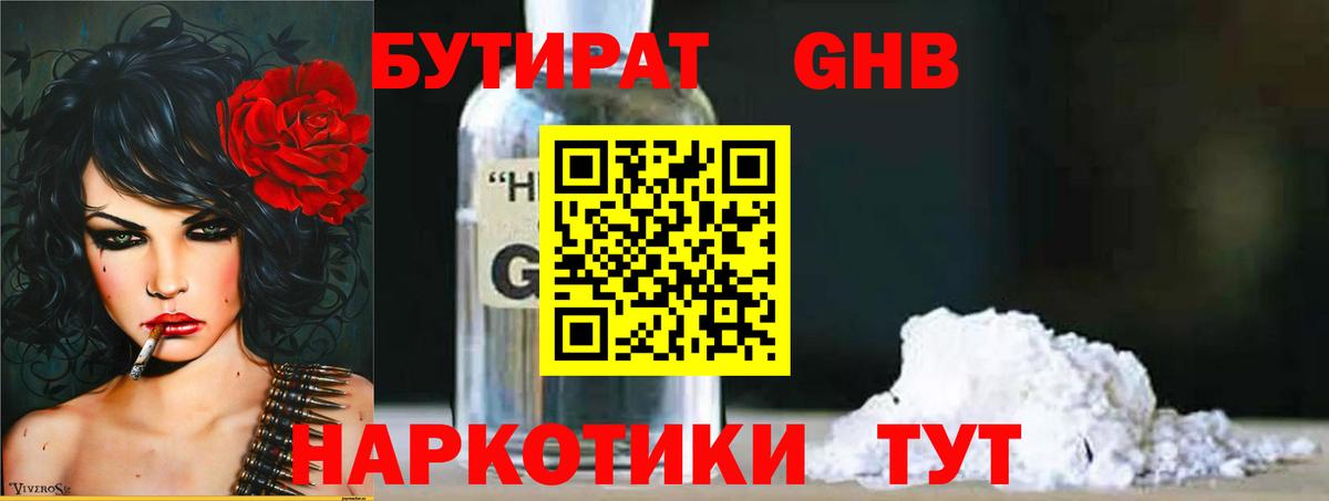 Бутират вода Киров