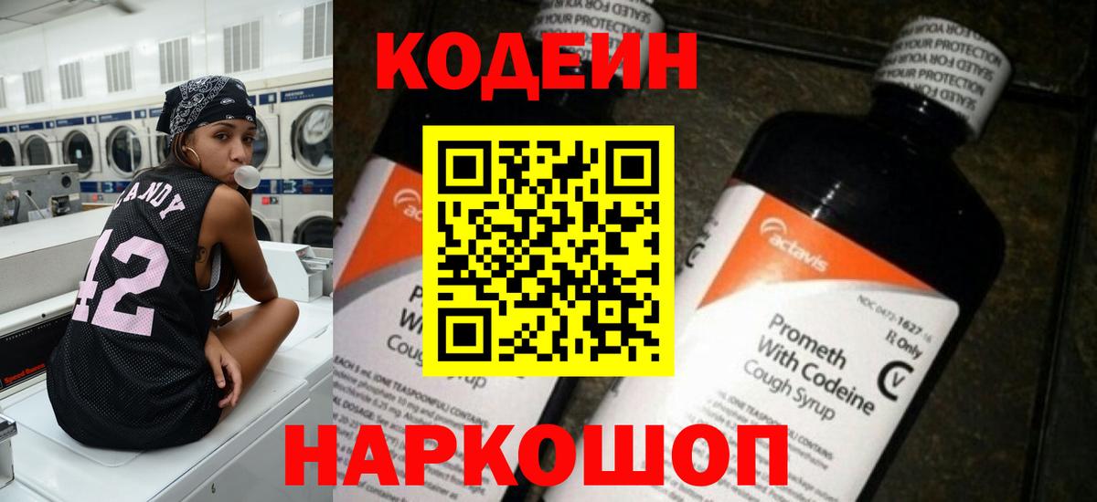закладка  Вход с VPN  Киров  Codein напиток Lean (лин)  Codein напиток Lean (лин) 