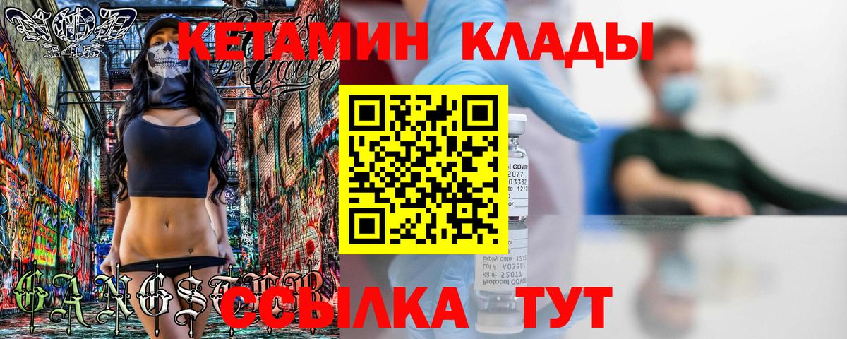 КЕТАМИН VHQ  Вход с VPN  Киров 