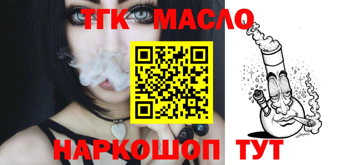 Дистиллят ТГК THC oil Киров